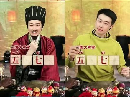 #强烈推荐 诸葛军师三国大考堂答成语