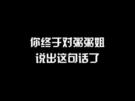 为你俩我们真是操碎了心!@陆泽川 @赵灵粥-