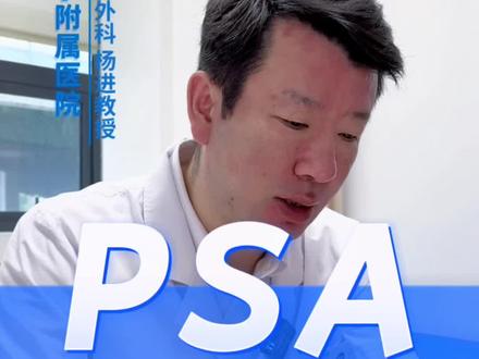 PSA检查多少需要活检#印象最深的门诊故事