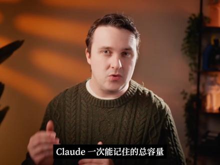 Claude Code 的上下文管理 Anthropic 官方出了一套 Claude Code 入门教程,9 集每集 3 分钟,从安装讲到底层原理。中文版译制。
本集讲上下文。context window 是 Claude 的工作记忆,每个文件、每条命令、每次回复都占空间——满了就开始忘事。
三个命令:/compact 压缩当前对话保留要点、/clear 完全清空从头开始、/context 看当前占用。一个反直觉点——prompt 写得短反而费 context,因为 Claude 得自己去翻代码库、自己想,多写一两句明确反而省。
#Claude #ClaudeCode #上下文管理 #ClaudeCode101 #克劳得Everything