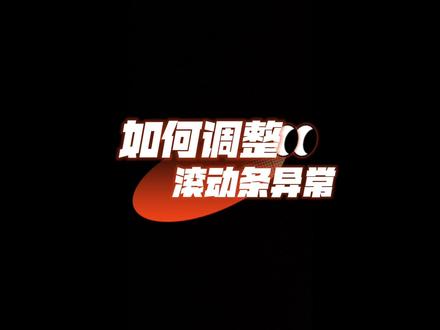 #excel技巧 #电脑基础表格教程 #新手excel表格教程 #office办公技巧 #办公技巧 看不到所需内容位置怎么办?