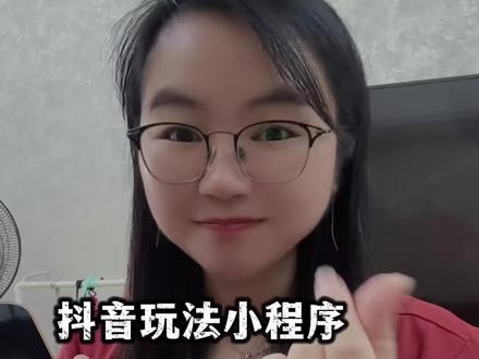 抖音怎么挂玩法合伙人小程序有收益?手把手教学来了。#小程序推广计划 #小程序 #怎么挂小程序 #创作灵感 #抖音玩法合伙人