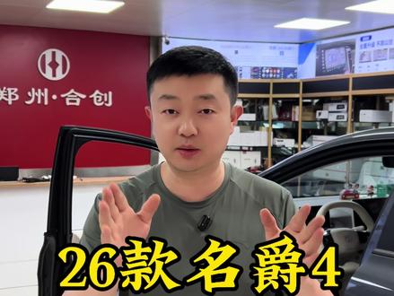 26款名爵4为什么不支持苹果CarPlay ? #汽车改装升级 26款名爵4首发 车视眼品牌 CarPlay #车视眼 #手机投屏 #名爵4 #首发原创