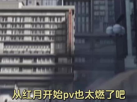 看着书中熟悉的场景一个个还原在动画里,末世感简直一整个拉满了#从红月开始PV太燃了#陆辛被妹妹附身后的红眼好戳我