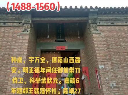 获嘉望族马厂孙氏的起源。#铭记历史 #传承文化