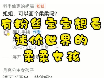 迷你世界柔柔女孩,真的是太可爱了!宝藏女孩,你值得拥有 #柔柔女孩 #迷你世界 #简笔画