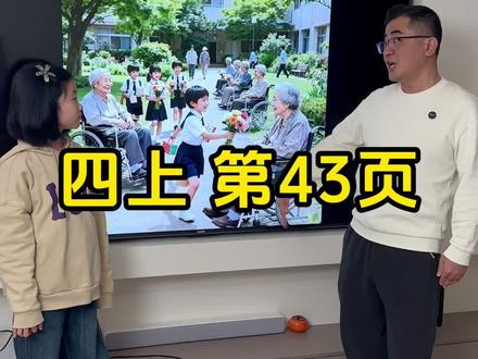 四上第43页#四年级英语上册 #人教版pep