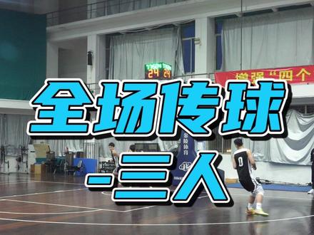 一次快攻需要多长时间#篮球教学 #曲绍斌篮球训练 #广东宏远青年队 #快攻