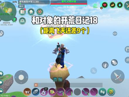 和对象的开荒日记#创造与魔法#创造与魔法开荒日记