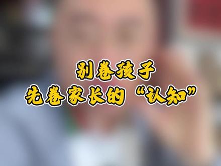 吴宜泽夺冠,斯诺克变天了!中国不缺吴宜泽,缺的是高认知和足够勇敢的家长!
#吴宜泽#斯诺克 #斯诺克世锦赛 #丁俊晖 #家长