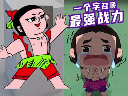 和 @葫芦兄弟官方 一起 #合拍 葫芦娃