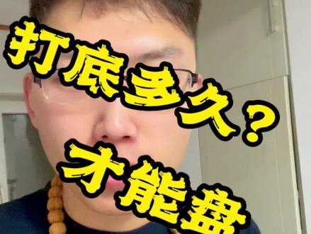 #金刚菩提 打底多久才能上手盘? 有的人一周?有的人一个月?来看看视频里这条吧!#干货 #文玩发烧友