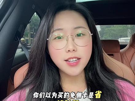 告诉你 免佣卡到底是省钱神器还是收割镰刀?#网约车女司机 #武汉网约车 #网约车那点事 #网约车 #日常vlog