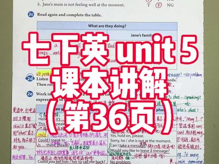 七年级下册英语人教版,课本第5单元36页讲解!电话英语讲解!#七年级下册英语 #七下英语 #七下英语人教版 #课本讲解 #英语笔记