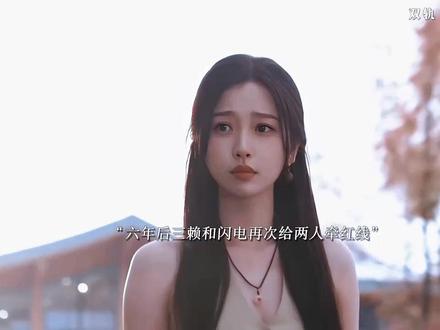 六年后两人在三赖和闪电撮合下再次相遇,靳朝追妻火葬场,故意装可怜求姜暮原谅,果然自己惹的还得自己哄#双轨#虞书欣#何与#费启鸣#好剧推荐