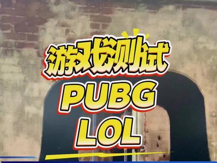 i3-12100F + RTX2060S 实测来啦!
PUBG 吃鸡稳100+帧,LOL 更是轻松满帧跑, 甜品级显卡,网游通吃无压力,日常办公,剪视频也完全够用。 #DIY电脑 #游戏电脑推荐