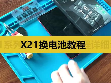 vivo x21换电池教程x21a更换电板x21ud维修拆机步步高拆机维修