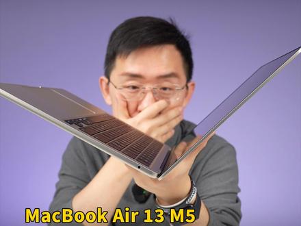 最新MacBook Air 13 M5开箱体验 #macbookair #硬核玩家计划 #apple