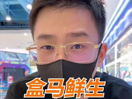 合肥盒马鲜生测评来啦!逛完超市你会发现盒马有个bug,大家要看到视频最后哦…#合肥美食推荐官 #盒马鲜生 #合肥探店