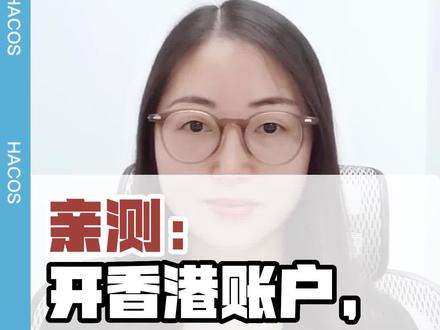 为什么我建议开香港户首选汇丰银行?#离岸账户#香港帐户#汇丰银行#HSBC#外贸 @企业号小助手