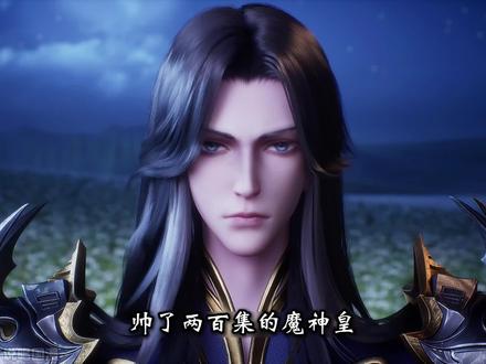 用说唱打开神印王座-魔神皇神装#神印王座动画 #神印王座 #神印王座国漫 #魔神皇枫秀 #魔神皇成神