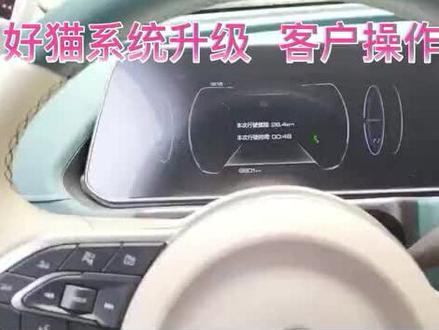 好猫系统升级,教您怎么操作