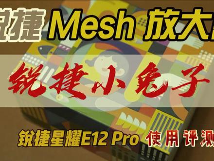 锐捷小兔子WIFI放大器评测#随身wifi:解决Wi-Fi死角,还能当作路由器用!#路由器 #数码科技 #wifi信号放大器