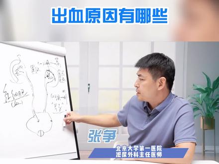 泌尿外科的血尿出血原因有哪些 #血尿 #医师节快乐 #医师节 @抖音小助手