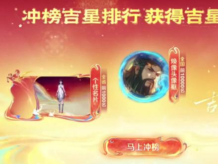 吉星冲榜活动奖励 #王者荣耀