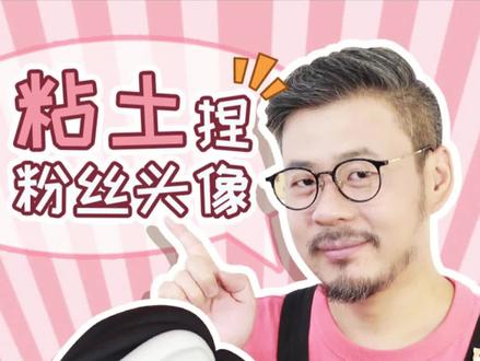 救命!评论区粉丝人均喜剧人!#超轻粘土 #头像 #粉丝头像 #约瑟夫