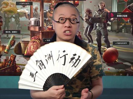 三角洲新春活动26号结束,清各位汇报一下战果 #三角洲行动 #春节我要成为三角洲高手 #新春来三角洲接红 #马年第一个三角洲大红归我 #三角洲新春接红攻略