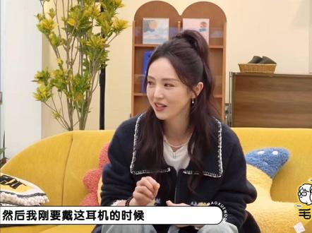 关于耳机的传说更新到了最新版本 #董璇回应张维伊的耳机 #毛雪汪