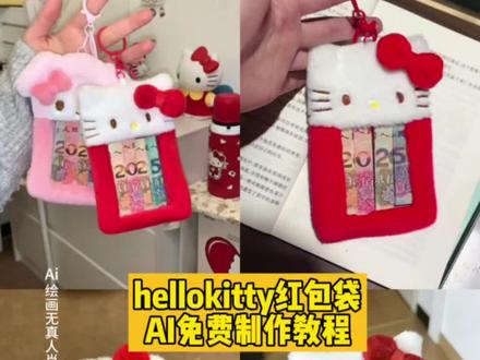 宝子们你们要的这种hellokitty红包袋制作获取入口来了, #hellokitty红包袋 #hellokitty红包袋制作 #hellokitty红包2026怎么做 #豆包ai #豆包P图已经nextlevel了
噜噜红包袋
hellokitty红包2026款
hellokitty红包袋教程
hellokitty红包袋
hellokitty红包袋2026款水豚噜噜
hello kitty红包卡套
hellokitty红包袋素材
hellokitty红包袋展示框
hellokitty红包袋折法
2026hellokitty红包袋
2026hellokitty红包袋制作教程
2026 hellokitty红包
hellokitty红包2026新年款
2026hellokitty折叠红包
2026hellokitty红包袋毛绒
hello kitty硬壳红包2026
2026hellokitty红包袋尺寸
2026hellokitty红包袋图案
hellokitty红包袋2025送男朋友
2026hellokitty红包袋制作教程
hellokitty红包袋折叠教程
hellokitty红包袋制作教程
hellokitty红包袋怎么装钱
hellokitty红包袋毛绒做法
hellokitty红包袋2025毛绒怎么折
hellokitty红包袋2026背面有开口
hellokitty红包袋2025装钱教程
hellokitty红包袋素材
hellokitty红包袋手工教程
hellokitty红包袋教程
hellokitty红包袋制作教程
hellokitty红包袋折叠教程
hellokitty红包袋怎么装钱
hellokitty红包袋素材
hellokitty红包袋图案大全
hellokitty红包袋展示框
hellokitty红包袋毛绒做法
hellokitty红包袋图片
hellokitty红包袋2026怎么折
hellokitty红包袋教程
hellokitty红包袋素材
hellokitty红包袋不同版本
hellokitty红包袋展示框
hellokitty边框特效
hellokitty特效
hellokitty红包袋制作
hellokitty红包袋微信购买
hellokitty红包袋图案大全
hellokitty抖音特效