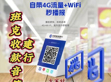 #好产品一起分享 建行专用收款播报器~班克音箱#诚信经营质量第一