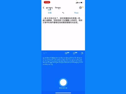 【藏汉翻译】东噶藏文输入法的翻译功能居然这么好用#绿色视频 #正能量 #热门小助手 #热门推荐