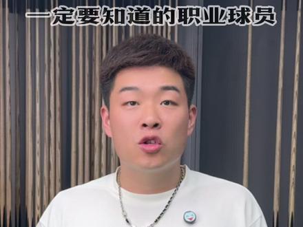 一定要知道的职业球员 #台球 #台球是一种生活 #台球职业选手