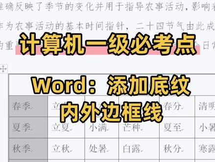 计算机一级备考真题添加底纹和边框线 2026年计算机一级备考题库真题讲解:给表格添加30%样式的底纹,内框线为细线,外框线为双线。考计算机一级WPS和Ms的同学必学呀,每天跟云呱老师学一点#计算机一级 #计算机一级备考 #计算机一级考证 #全国计算机等级考试 #每天跟我涨知识