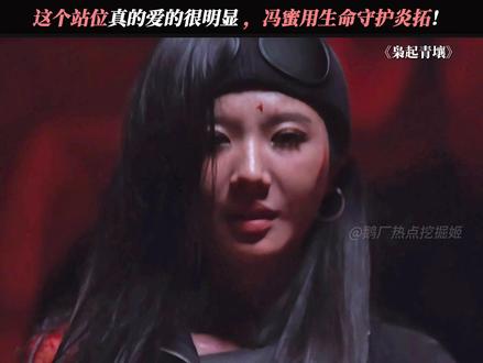 冯蜜你真的我哭死😭 #枭起青壤 #迪丽热巴 #陈星旭