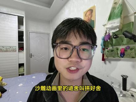 拼好舍拼好蛊最全的观看指南 可以说是沙雕动画界两个众望所归了#沙雕动画 #一口气看完系列 #诡舍 #大爱仙尊