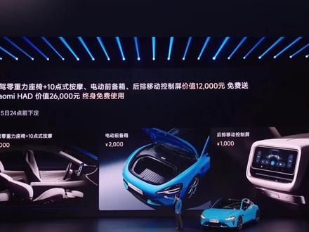 发布会现场,雷总送送送送到厌倦#新一代SU7#小米汽车#雷军#首发权益#新一代SU7价格