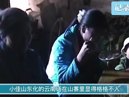 18岁云南姑娘被拐卖到山东,不哭不闹还帮丈夫说话,纪录片#纪录片 #农村 #脱贫攻坚
