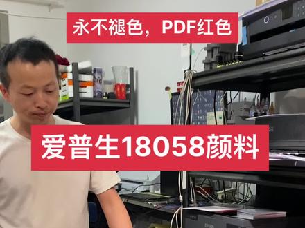 爱普生18058正红色颜料墨水爱普生8058颜料墨水金红色红章打印