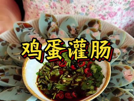 皮蛋肠简单又好吃#新农人计划 #家常美食 #抖音美食创作者