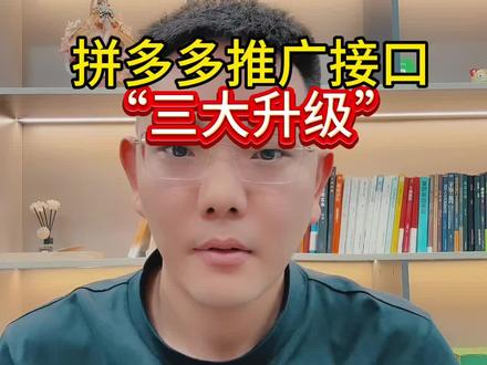 拼多多推广数据3大升级#拼多多运营 #拼多多学习 #拼多多干货 #拼多多新手开店 #琪琪电商