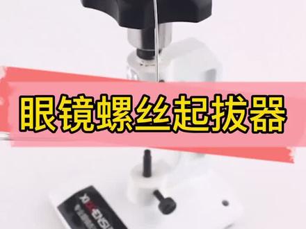 螺丝滑牙拧不出来?你可以用它试试
