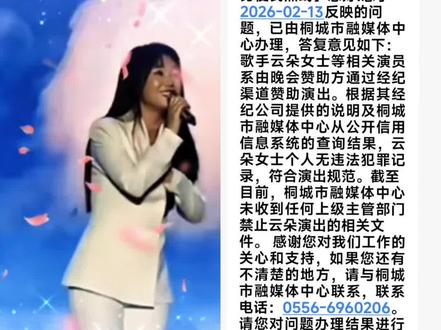 安徽省安庆市12345回复网友:歌手云朵无违法犯罪记录,符合演出规范!背景音乐:柠小恬扬琴演奏《化作星辰奔向你》,词曲:聂小慧;原唱:云朵。#安徽省#安庆市#桐城春晚#歌手云朵#聂小慧@云朵 @云朵 Highlights @柠小恬🍋