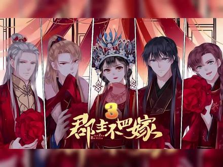 日常撩拨大老公......#漫画解说 #郡主不四嫁 #希望能火 #二次元原创
