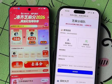 《二一宝库》zfb芝麻分组队小组手获取教程来了!#芝麻分组队#芝麻分组队助手#zfb芝麻分#在哪里获取芝麻分组队助手 芝麻分组队下载 芝麻信用分组队 芝麻组队入口在哪 芝麻分组队在哪进 芝麻分组队怎么玩