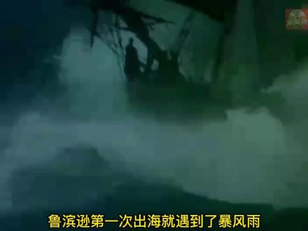 鲁滨逊漂流记 #好剧推荐 #精彩片段