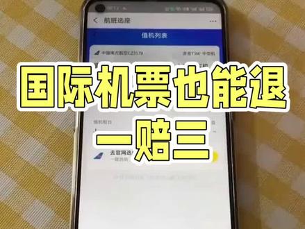 🔥 国际机票也能退一赔三?别再吃哑巴亏了!
🚨 你买的机票,可能比航空公司票面价更贵!
很多人在携程、去哪儿、飞猪等 OTA 购票,支付的金额高于航司真实票价,但购票时并未被明确告知,导致消费者在不知情的情况下多花冤枉钱!
📢 这种操作合法吗?答案:不合法!
✈️ 维权攻略:手把手教你主张“退一赔三”!
1️⃣ 查票价 📞 拨打航司客服,查询你的机票真实票面价格
2️⃣ 留证据 📑 截图订单、支付记录、电子客票行程单!
3️⃣ 找 OTA 维权 📩 投诉要求退差价,并主张退一赔三!
4️⃣ 向监管举报 📢 拨打12315、税务或向民航局投诉!
5️⃣ 法律诉讼 ⚖️ 若OTA拒不处理,可起诉,依法维权!
6️⃣ 可以向我求助,有问必答!📩 评论区留言,我来帮你!
💬 你怎么看?欢迎讨论!
🛑 你买国际机票时遇到过“差价票”吗?
🛑 你觉得 OTA 这种操作算不算欺诈?
🛑 你支持国际机票适用“退一赔三”吗?
📢 转发 + 收藏,让更多人知道如何维权!#民航 #机长 #东航